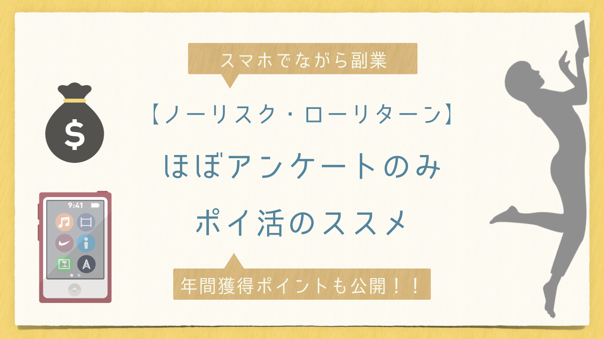ノーリスク ローリターン ほぼアンケートのみポイ活のススメ 年間獲得ポイントも公開 イト P夫婦のwork Life スタイル ノーリスク ローリターン ほぼアンケートのみポイ活のススメ 年間獲得ポイントも公開 イト P夫婦のwork Life スタイル